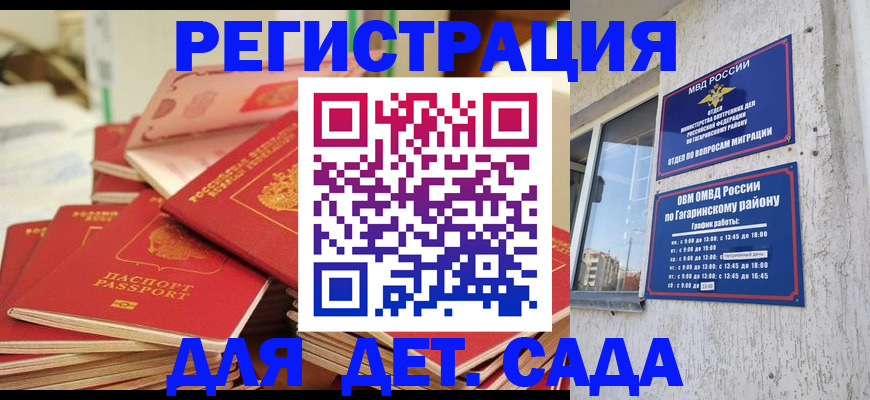 регистрация для дет. сада в Валдае