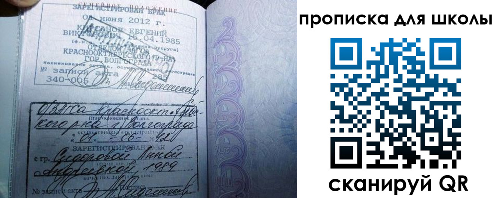 прописка для школы в Валдае