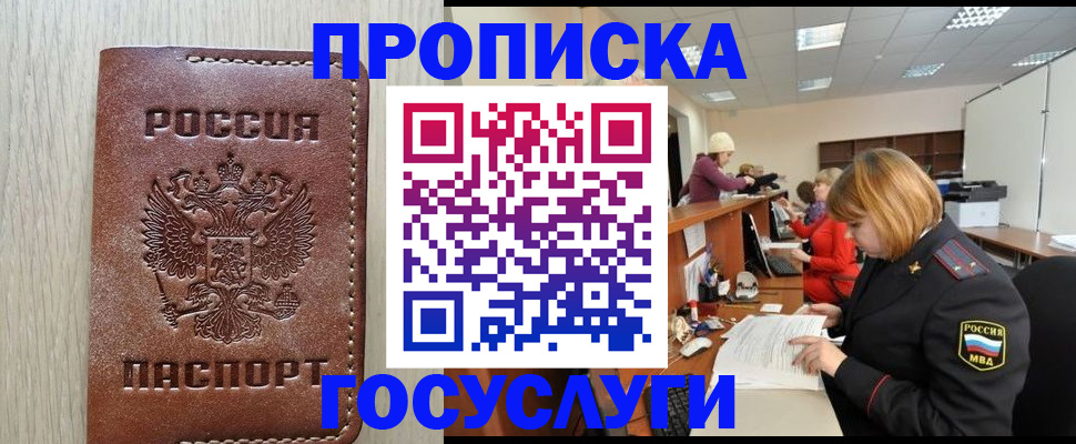прописка для кредита в Валдае