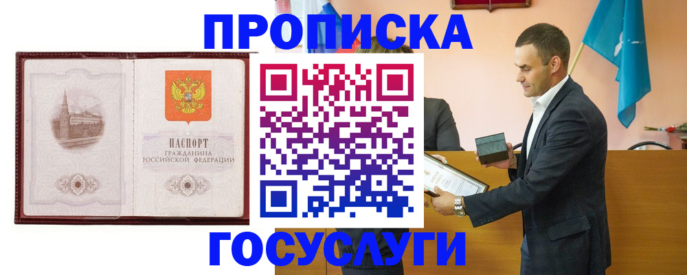 прописка в квартире в Валдае